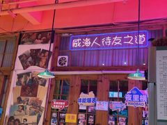 -蚝堡海鲜·威海菜·海肠捞饭·烧烤·亚洲吃蚝公司(幸福门店)