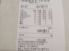 账单-金手勺东北菜馆(大屯北路店)