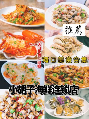 最的海鲜餐厅实现海鲜自由美食届️佼佼者