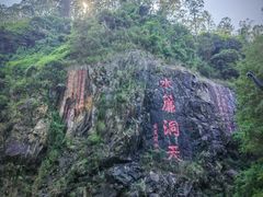 -水濂山森林公园