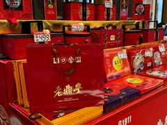 -老鼎丰(靖宇街总店)