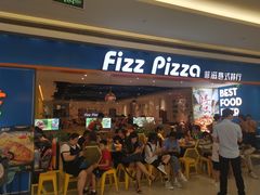门面-菲滋意式餐厅(西溪印象城店)