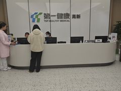 -第一健康体检中心(高新分院)
