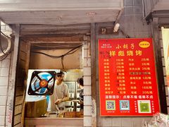 -小胡子祥彪烧烤(北湖总店)