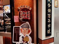 -黄则和花生汤(中山路店)