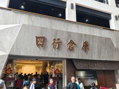 -上海大陆银行仓库旧址