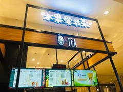 门面-茶百道(柏威年店)