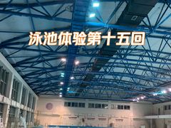 -中国人民大学游泳馆