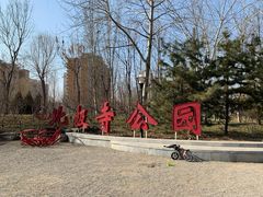 -北极寺公园