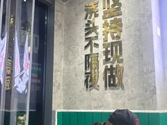 -粉肆儿拌粉拌面
