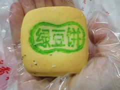 绿豆荣饼-北京稻香村(五道口店)