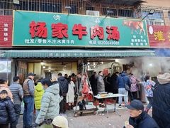 -杨家牛肉汤(淮建路店)