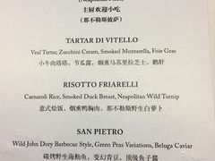 菜单-北京金融街丽思卡尔顿酒店·意味轩 Cepe