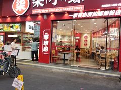 -柒小螺·螺蛳粉(利丰广场店)
