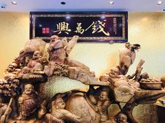 -钱万兴(塔园路店)
