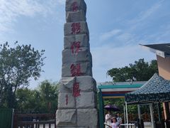 -中国扬子鳄村