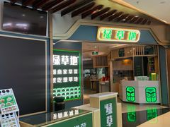 -绿草地·湘菜(悦方ID mall店)