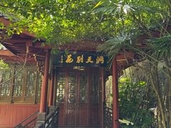 -长谷洞天
