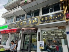 -老毛手抓·盐池滩羊非遗手抓(宁夏总店)