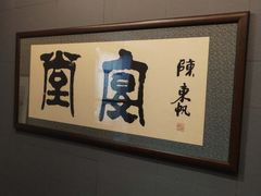 -堂宴·老厦门私房菜(1988仙岳总店)