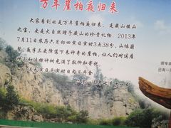 -藏山旅游风景区