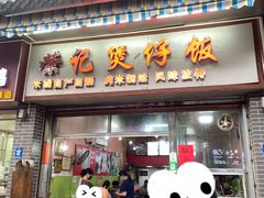 -荣记煲仔饭(高庙路店)
