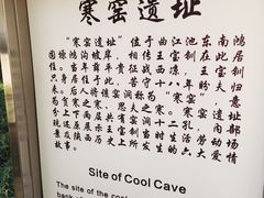 -西安曲江寒窑遗址公园
