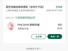 -星巴克臻选(上海合生汇1F店)