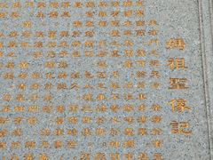 -天津妈祖文化园
