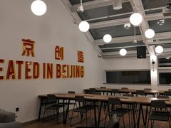-WeWork中国(三里屯11号社区店)