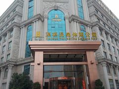 门面-漢頓温泉度假酒店