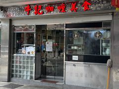 -牛记咖喱美食(十月初五日街店)