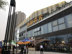 门面-琥珀老六龙虾(四里河店)