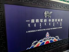 -内蒙古将军衙署博物院