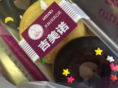 -吉美诺烘焙(公园北路店)