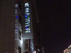 -乐圣量贩KTV自助餐(崇文店)