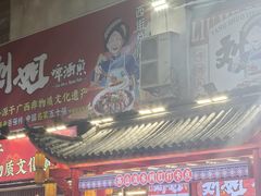 -刘姐啤酒鱼民族演艺餐厅(西街总店)