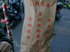 -秋栗香(地安门店)