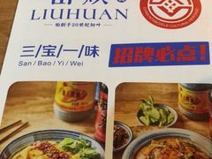 -留焕小吃·昆明非遗小吃品牌(文明街店)