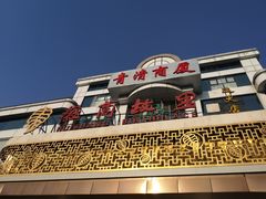 -中国徽菜·徽商故里(远大店)