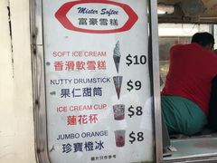 -富豪雪糕车流动点(尖沙咀店)