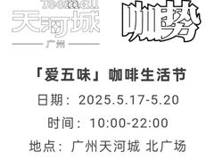 -广州天河城购物中心
