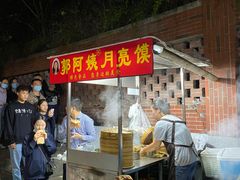 -郭阿姨月亮馍