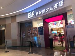-英孚教育青少儿(南海桂城中心)