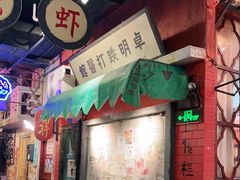 门面-老长沙龙虾馆·聚会餐厅(白石洲店)