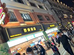 -泰康食品(南京东路店)