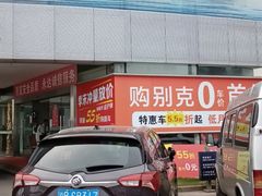 -上海永达别克4S店(惠南镇店)