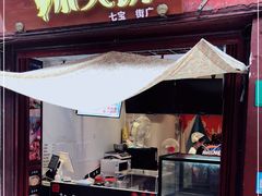 门面-辣哭饼(七宝老街店)
