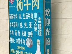 -杨牛肉面饭(天庆街店)