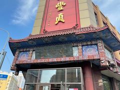 -鼎丰真(四马路店)